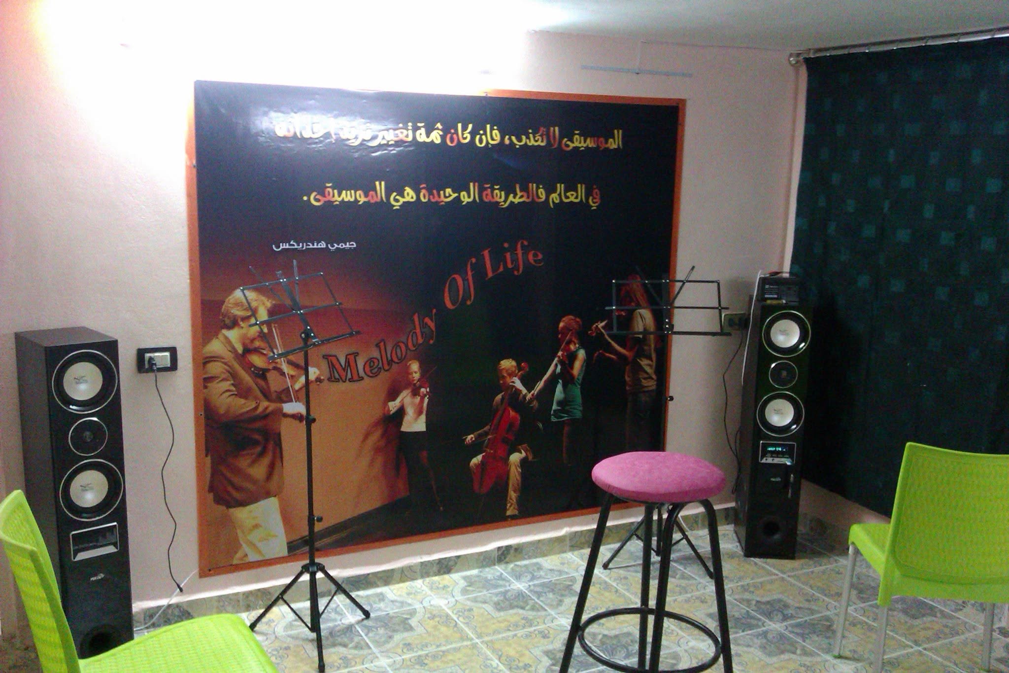 أرشيف معهد لحن الحياة 4