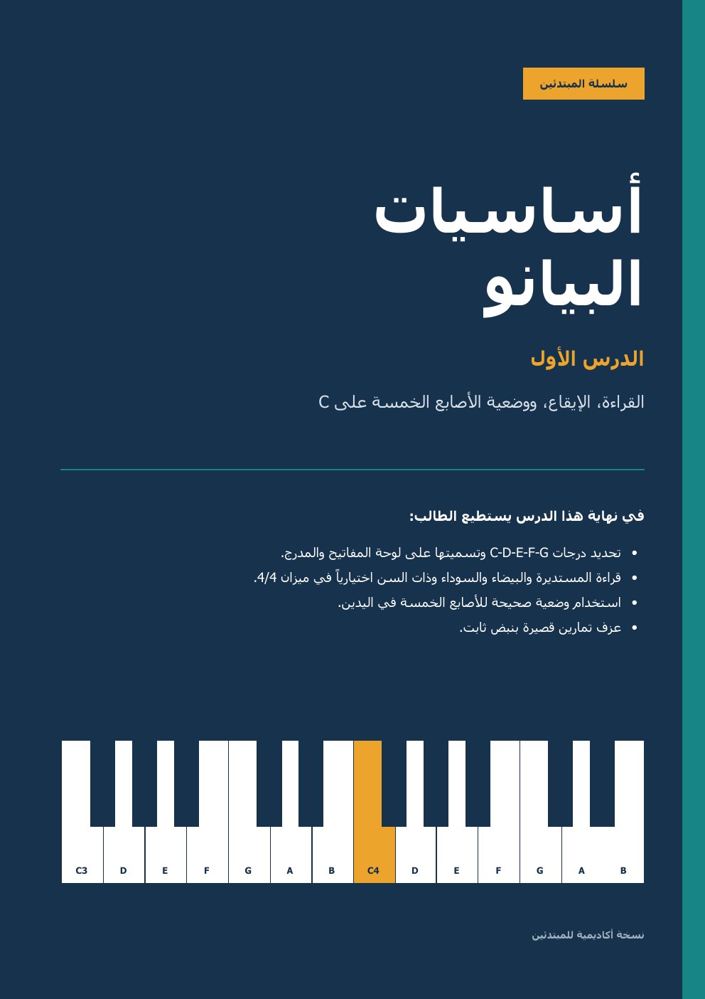 المبتدئ 1 - 1