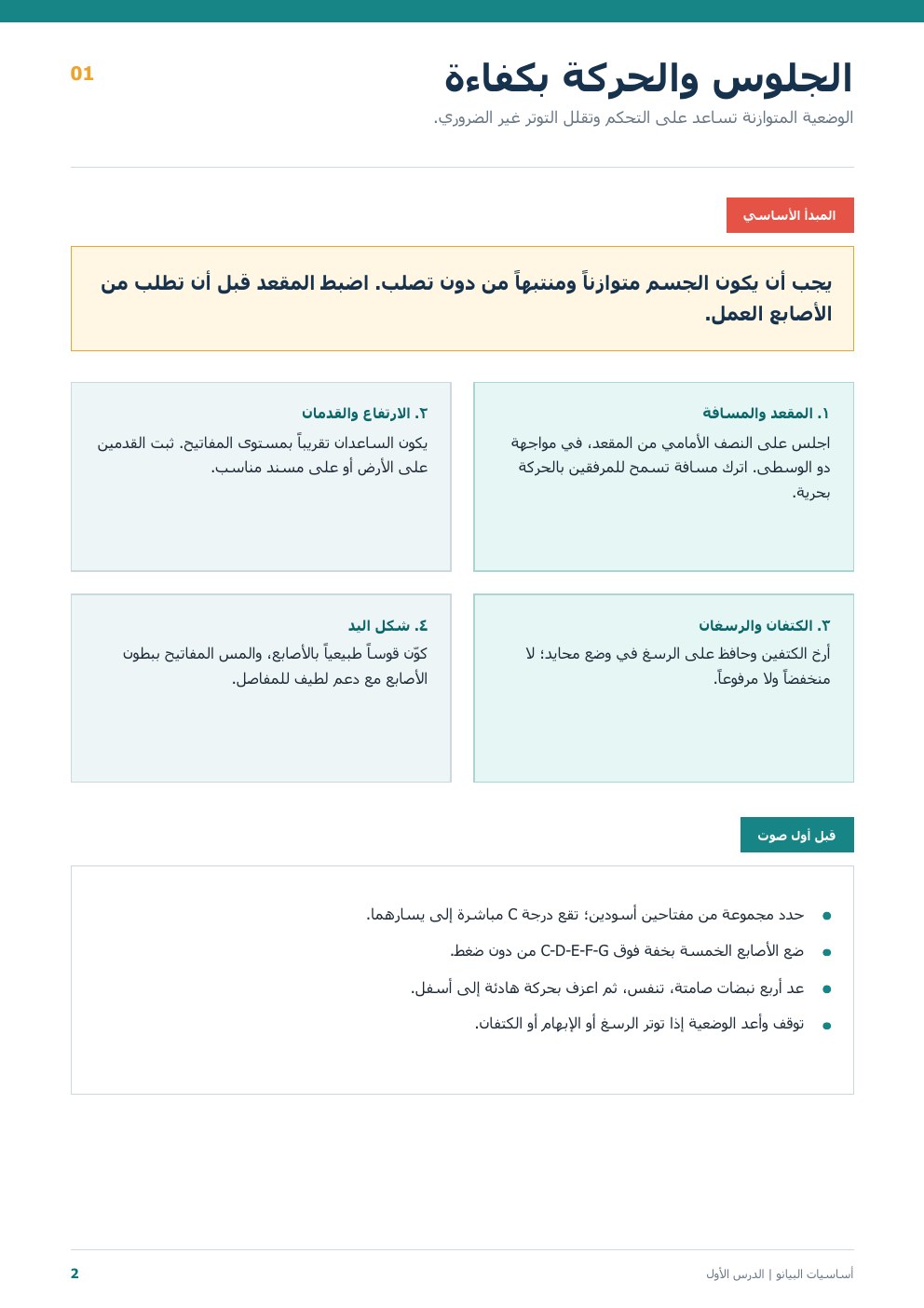 المبتدئ 1 - 2